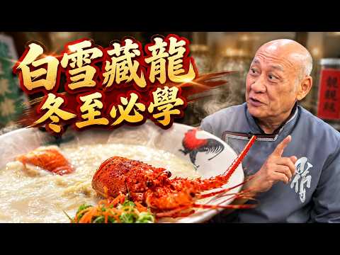 鼎爺教揀龍蝦＋秘製「白雪藏龍」：龍蝦肉混入嫩滑蛋白，熬龍蝦頭湯鮮味翻倍！｜阿爺廚房｜李家鼎 譚玉瑛｜健康360 TVB