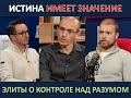 ЭЛИТЫ О КОНТРОЛЕ НАД РАЗУМОМ.  ЮВАЛЬ НОЙ ХАРАРРИ ГОВОРИТ ЧТО НЕТ СВОБОДЫ ВОЛИ!