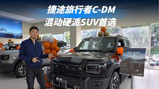 Hybrid rugged SUV of choice: Jutu Traveler C-DM - fuel-efficient and rugged!