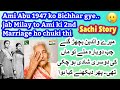 Mom  dad 1947 ko bichhar gye  jab dobara milay to ammi ki doosri shadi ho chuki thi  true story