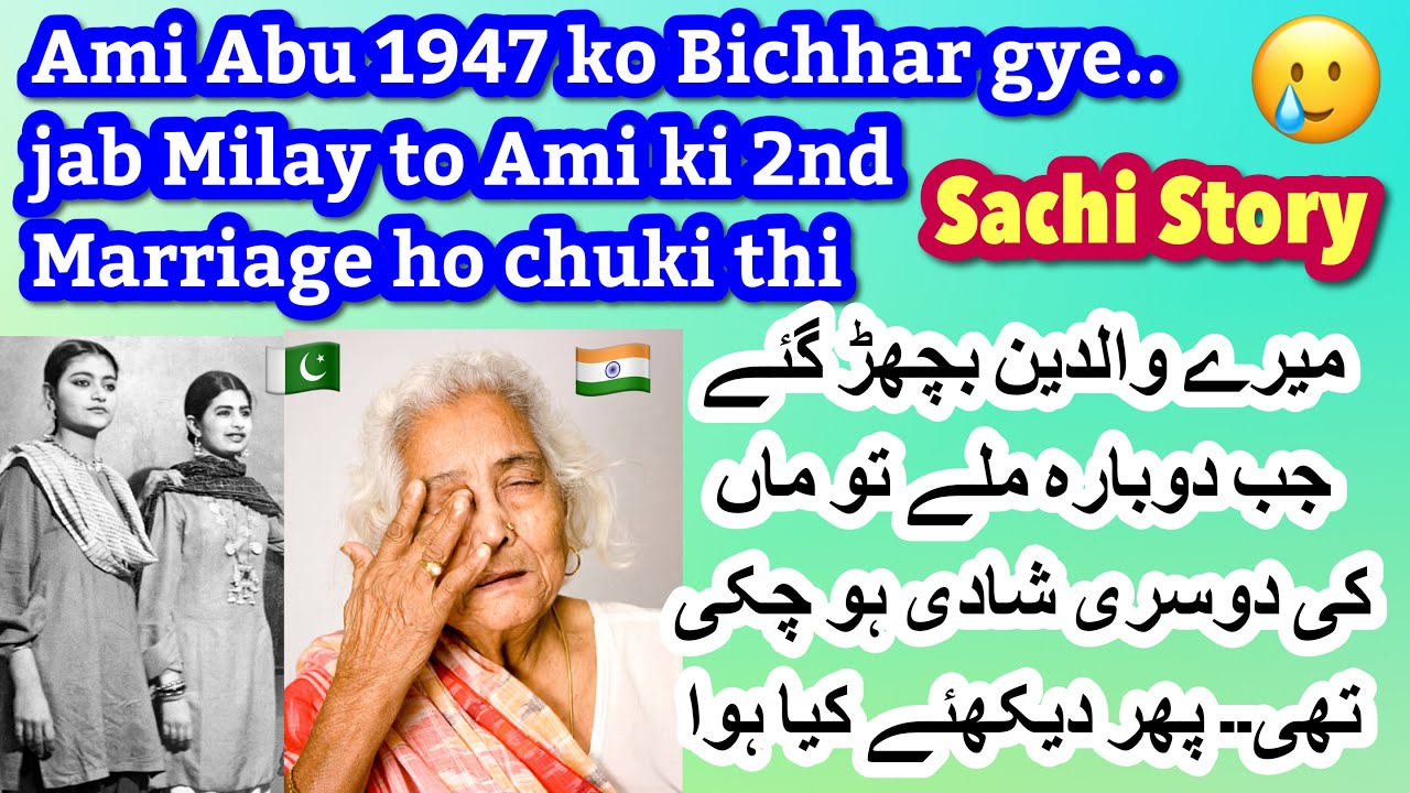 Mom & Dad 1947 ko Bichhar gye - jab dobara milay to ammi ki doosri Shadi Ho chuki thi - True Story