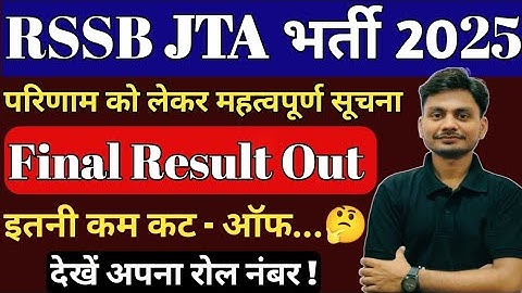 Rajasthan JTA Final Result Out 2025 | RSMSSB JTA Cut Off 2025 | Junior Technical Assistant Result