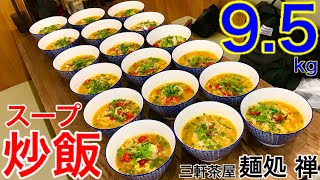 【大食い】スープ炒飯（9.5kg）食べれるかチャレンジ‼️【MAX鈴木】【マックス鈴木】【Max Suzuki】