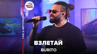 Burito - Взлетай (LIVE @ Авторадио)