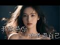 我放過你 也放過自己 2026最新閩南語情歌 超傷感台語歌 一聽就上癮 台語歌 閩南語歌曲 台語女聲 傷感情歌 台語經典 台語情歌 