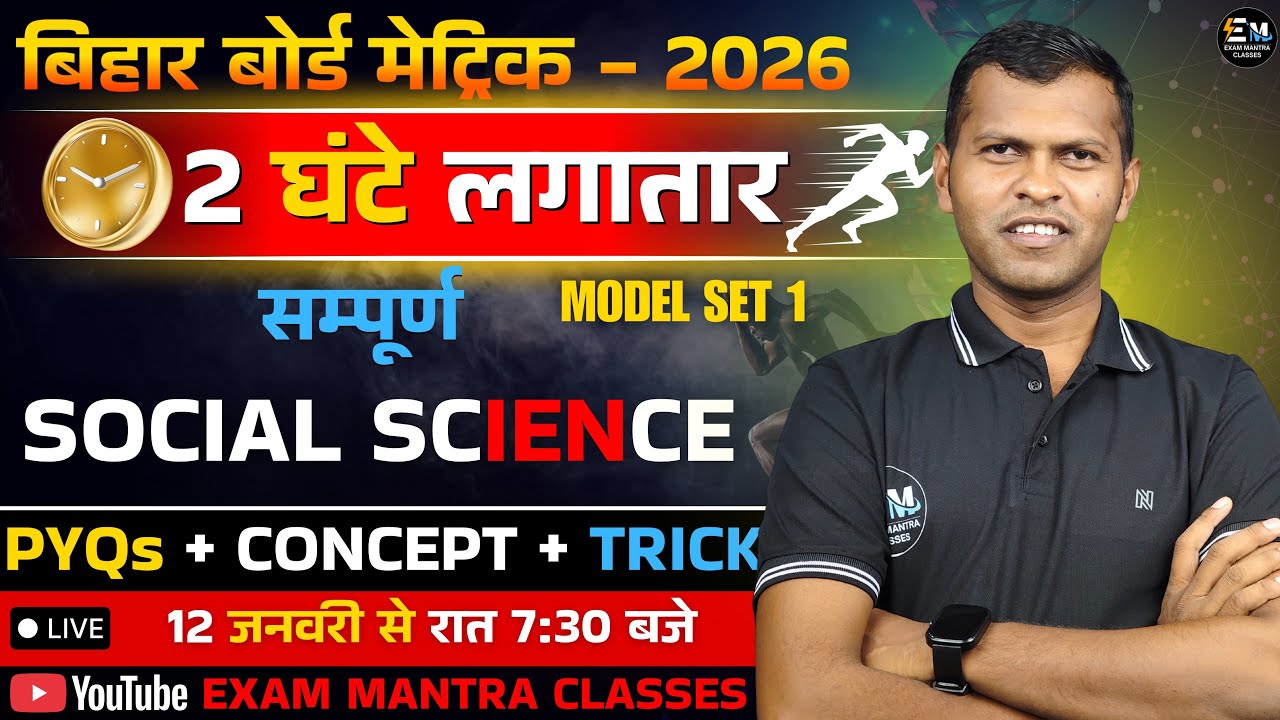 SOCIAL SCIENCE MARATHON | BY ABHAY SIR | CLASS 10 TH (धुरंधर बैच) DHURANDHAR BATCH | #socialscience 