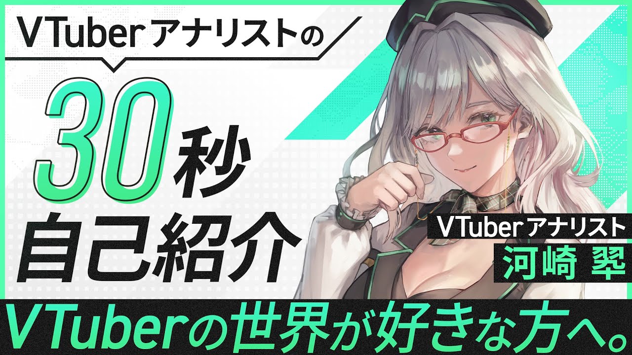 Self-introduction] VTuber Kawasaki Sui in 30 seconds! [For busy