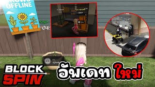 Roblox Block Spin : อัพเดทใหม่มีปลูกผักเซเว่นใหม่ screenshot 4