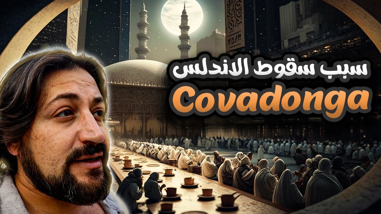 Covadonga سبب سقوط الاندلس والتحول التاريخي في اسبانيا - مع جمال منطقة كوبادونغا