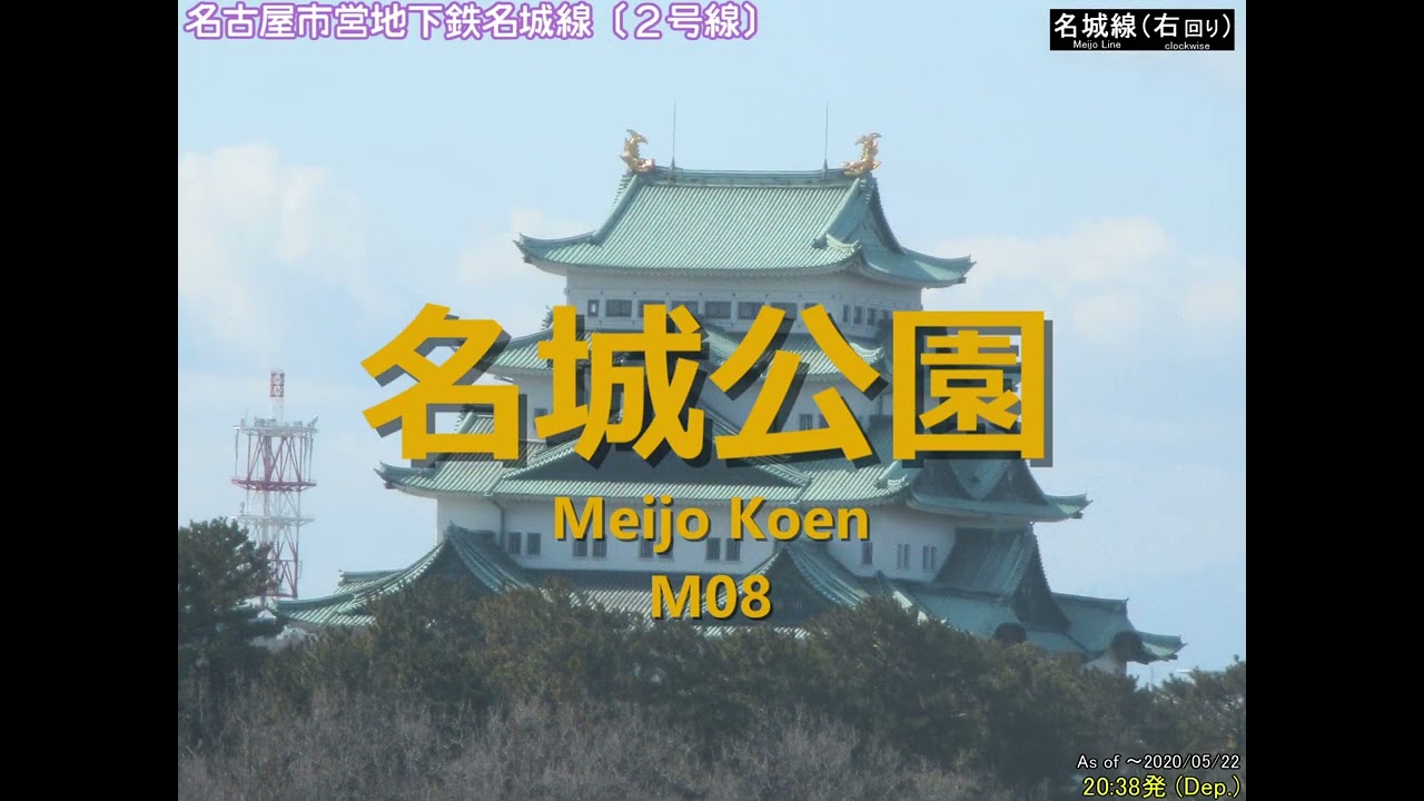 「ダブルラリアット」で名古屋港発 名城線右回りの駅名歌う [駅名記憶][祝・名城線環状化20周年！]