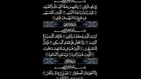 #سورة قريش والماعون والكوثر صفحة ٦٠٢#   بصوتي القارئ: محمود عبد العزيز