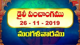 Daily Panchangam Telugu | Tuesday 26th November 2019 | BhaktiOne