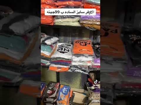 دمااااار اسعار الاوفر سايز الساده ب 99جينه 
