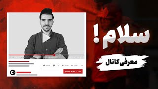 اولین قدم کنترل لاگ مسیر یادگیری از اینجا شروع میشه