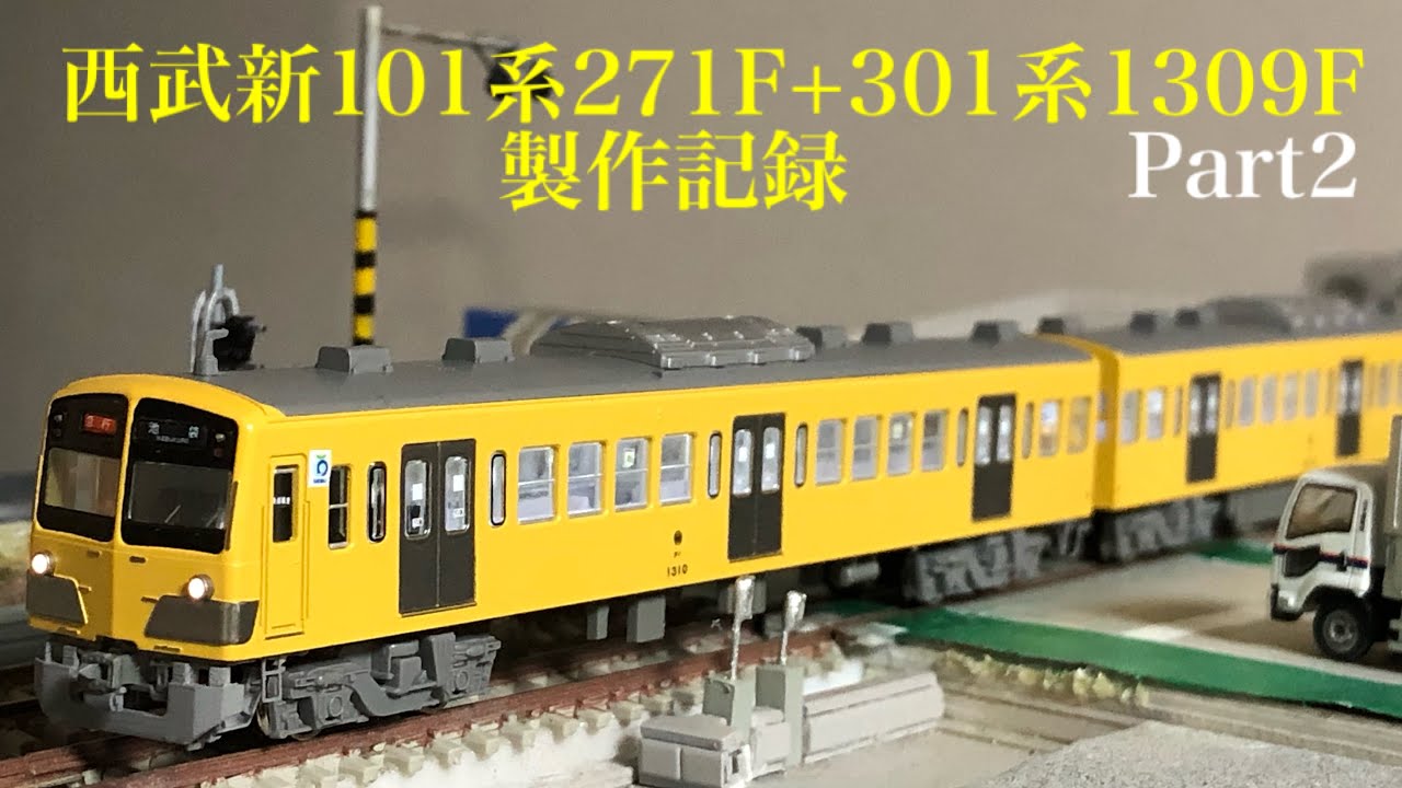 ▽ フェニックス模型店 西武鉄道 新301系 ジャンク品 ▽ フェニックス