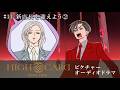 『HIGH CARD』ピクチャーオーディオドラマ-Bonus Hand-【＃11 新店長を迎えよう②】佐藤元 増田俊樹 島﨑信長 白石晴香
