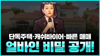 얼바인 리얼터가 전하는 부동산 성공 비결! 현지 전문가의 꿀팁 대방출