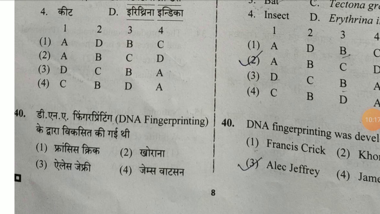 ACF answer key Forestry|वानिकी एसीएफ रेंजर ग्रेड 1st