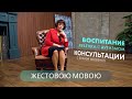 Воспитание ребенка с аутизмом  | Консультації з Оленою Яковенко (жестовою мовою)