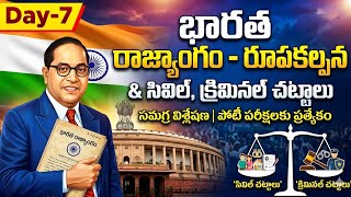 #TET2026 Day-7 భారత రాజ్యాంగం-రూపకల్పన &amp; సివిల్, క్రిమినల్ చట్టాలు | Indian Constitution &amp; Judiciary