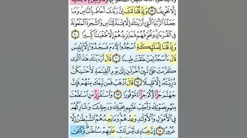 تيسير حفظ سورة الإسراء بالتكرار الوجه السابع الآيات (59-66) مكرر 5 مرات بصوت الشيخ عبد الباسط