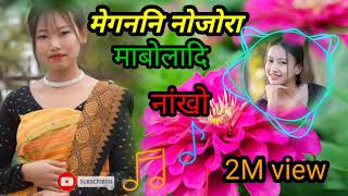 Megonni Nwjwra Mabwladi Nangkw Bodo Song मगनन नजर मबलद नख2023200K