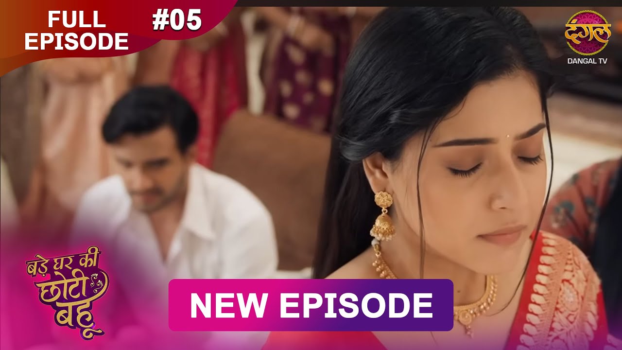 Bade Ghar Ki Choti Bahu | Full episode 5 | 20 June 2025 | 