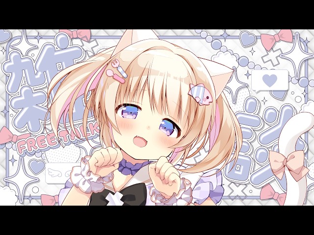 雑談】ぶいかふぇ♪vol.306お疲れ様でしたにゃあ！【猫音こまり