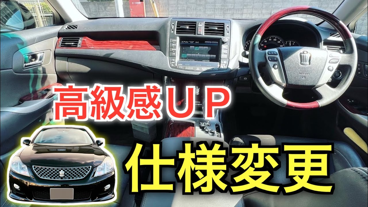 200系クラウンの内装を仕様変更した結果、新たな問題が発生 - YouTube