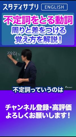 不定詞をとる動詞の覚え方! #Shorts #英語 #英会話 #english #切り抜き #toeic