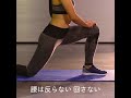 FITNESS LAB トレーニング｜太もものつけ根のストレッチ｜ ASICS Work outs ｜ アシックス​