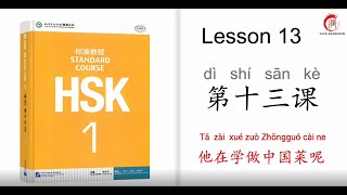 Mandarin Courses For Beginners| HSK 1 Lesson 13 He is learning to cook Chinese food.