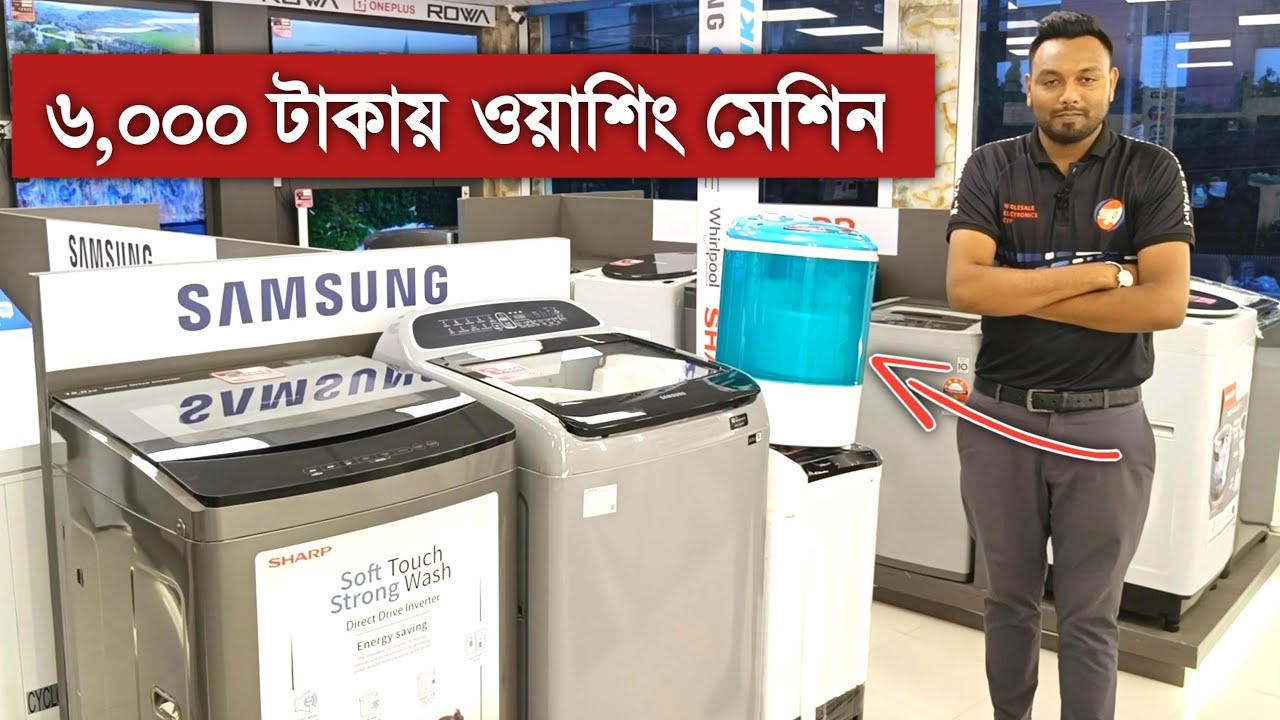 Washing Machine Price in Bangladesh Best Washing Machine in BD