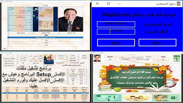 برنامج تشغيل ملفات الإكسل_Setup_WagdyForm البرنامج وعيش مع الإكسل_الإكسل عليك وفورم التشغيل علينا