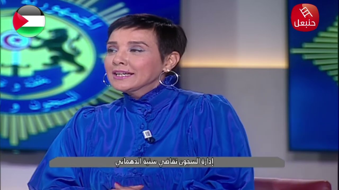 سنية الدهماني :