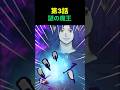第3話「謎の魔王」#マジマジエピソード0 #LINEマジマジ