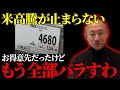 【米騒動】米価格を釣り上げている○○の全てを暴露します。【政経電論TV】