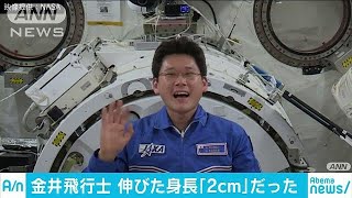 金井飛行士　身長の伸び9センチ→2センチに訂正(18/01/10)