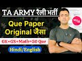 TA Army Model & Previous Year Question Papers 2024-2025