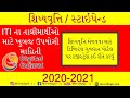 2020-Online Scholarship or Stipend application in Digital Gujarat for ALL