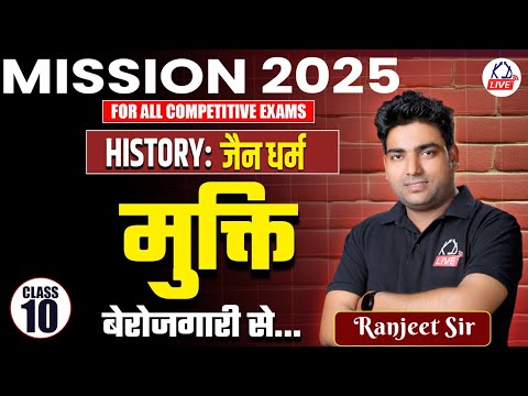 MISSION 2025 COMPLETE FREE BATCH | History: जैन धर्म | Class 10 | By Ranjeet Sir