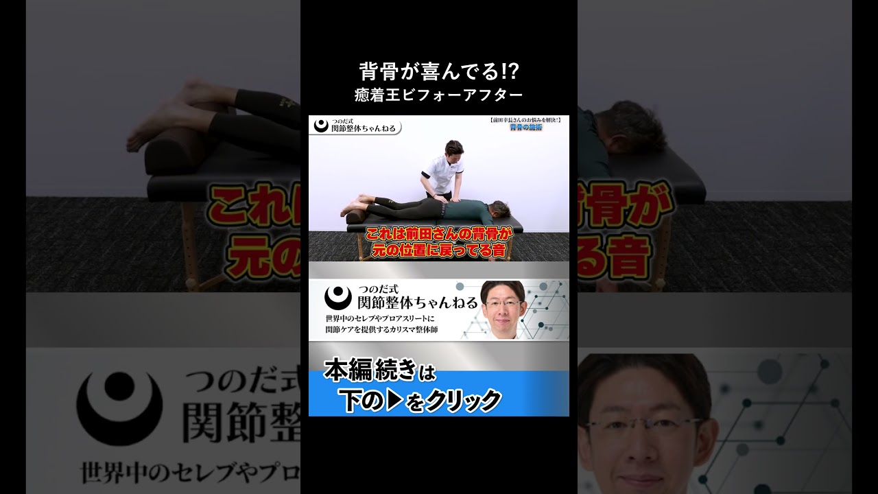 背骨が正しい位置に戻る音が聞こえる