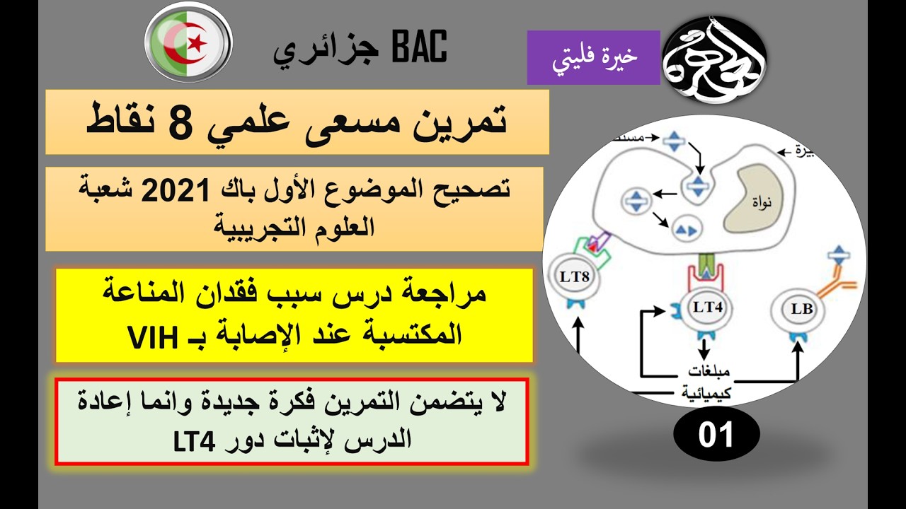 حل1 تمرين المناعة باك 2021
