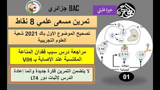 حل1 تمرين المناعة باك 2021