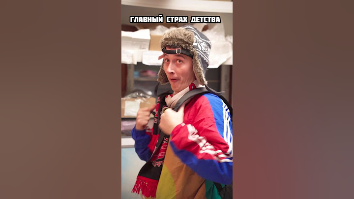 ГЛАВНЫЙ СТРАХ ДЕТСТВА