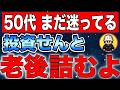 60過ぎてもこの工場に立ち続けるのか？現場作業員の老後のリアル