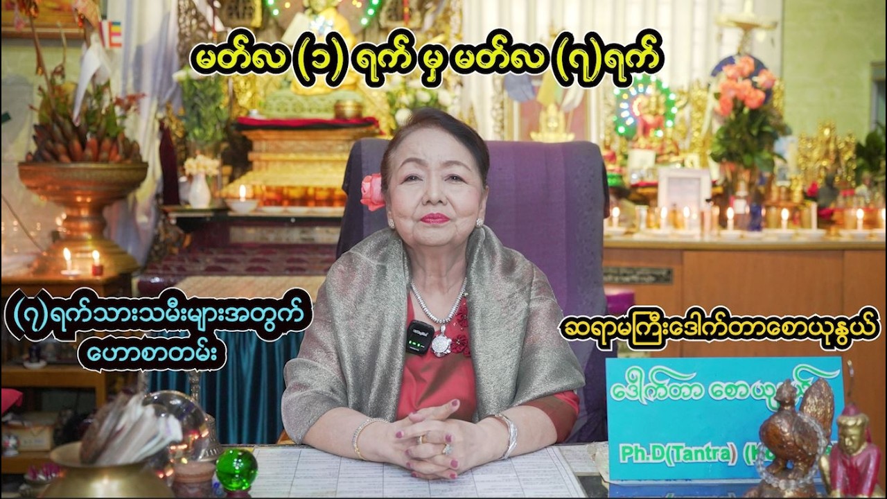 ကံပွင့်စေမယ့် အလွယ်ကူဆုံး ယတြာများ