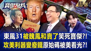 The US has seen all the source code of China's Dongfeng-31 missile.
