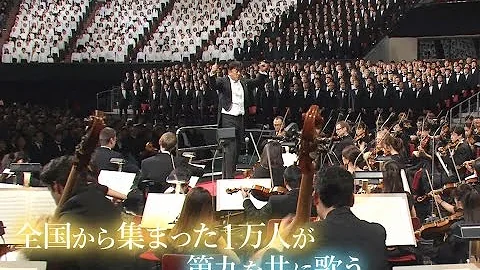 「第34回サントリー1万人の第九」を参加者の声とともにご紹介 2分21秒 サントリー