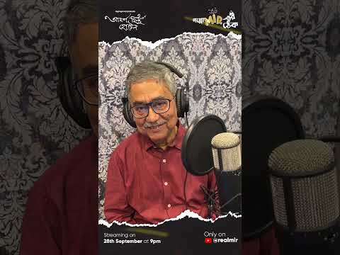 'আদর্শ হিন্দু হোটেল'-এ কারা কারা এলো?